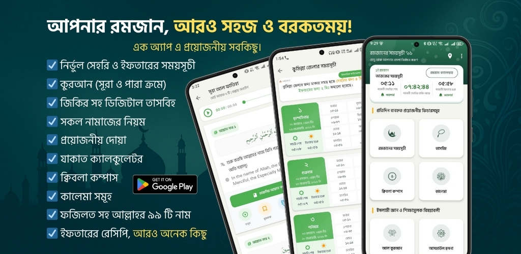 রমজানের সময়সূচী App Features